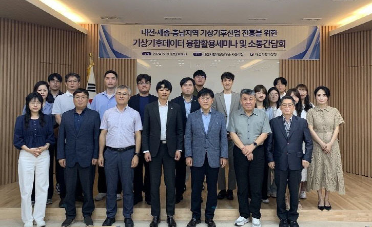 대전·세종·충남지역의 기상기후 활성화를 위한 '기상기후데이터 융합활용세미나 및 소통간담회'에 린솔 참여