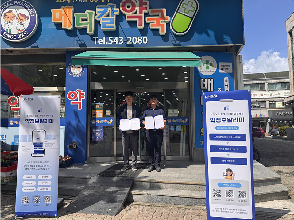 복약지도 현장으로 간 음성 안내… 린솔, 약국 5곳서 'RFID 기반 의약품 음성 안내 솔루션' 실증