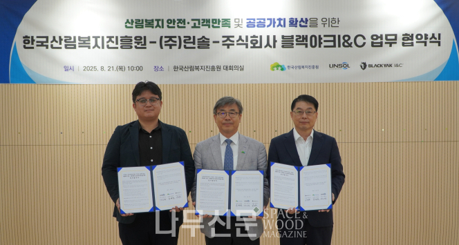 Linsol Signs MOU with Korea Forest Welfare Institute and Black Yak I&C to Promote Forest Welfare Safety Culture and Public Value