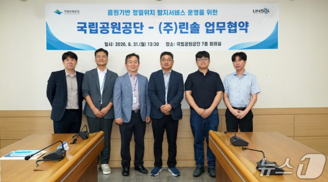“Rescuing Distressed People with Audio Technology”... Korea National Parks Service and Linsol Join Forces