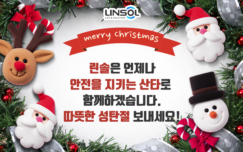 연말 인사드립니다. 따뜻한 성탄절과 새해를 맞이하세요